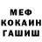 МЕФ кристаллы Arda Sevinc